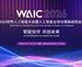 神州泰岳 ava 2.0 数字员工矩阵亮相2026上海 WAIC