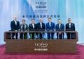 希尔顿探泊品牌亚太首秀落地中国,首批项目正式签署