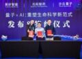 WAIC 2026|AI+量子切入百亿美元体内CAR-T市场:英矽智能参投元码智药,并携手沙丘量子达成三方合作
