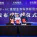 WAIC 2026|AI+量子切入百亿美元体内CAR-T市场:英矽智能参投元码智药,并携手沙丘量子达成三方合作