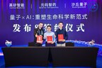 WAIC 2026|AI+量子切入百亿美元体内CAR-T市场:英矽智能参投元码智药,并携手沙丘量子达成三方合作