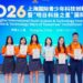 上海包玉刚实验学校亮相世界人工智能大会WAIC 2026：科创教育非遗AI多元绽放