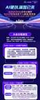 重要嘉宾揭晓:7月23日40+AI硬件行业大咖齐聚深圳,一场吃透端侧AI全赛道干货峰会即将召开