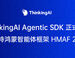 ThinkingAI Agentic SDK 正式发布，支持鸿蒙 HMAF 2.0 生态