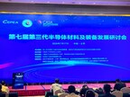 直击兆瓦级算力能耗挑战!三安光电亮相第七届第三代半导体研讨会