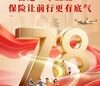 安盛天平启动”7•8保险公众宣传日” 保险护航”十五五”新征程