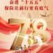 安盛天平启动”7•8保险公众宣传日” 保险护航”十五五”新征程