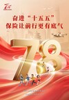 安盛天平启动”7•8保险公众宣传日” 保险护航”十五五”新征程