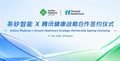 英矽智能与腾讯健康达成战略合作:共建生命科学AI专精模型,探索新药研发新边界
