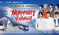 焕新中国行・乐动此间:长三角恒洁之夜群星演唱会燃情绽放