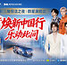 焕新中国行・乐动此间:长三角恒洁之夜群星演唱会燃情绽放