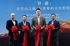 雪山之上,设计共生:丽江金茂璞修雪山酒店携手 Design Hotels™ ,8月4日全球上线启幕