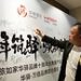 十年筑驿・焕新启航:华驿品牌十周年庆典暨产品发布会、万信品牌焕新联合盛会