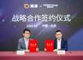 复星旅文X滴滴出行 携手打造”度假+出行”一体化会员服务生态