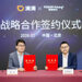 复星旅文X滴滴出行 携手打造”度假+出行”一体化会员服务生态
