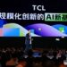 吴声”新物种爆炸”大会:TCL正在成为”规模化创新的AI新基建”