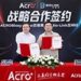 ACROBiosystems百普赛斯与百林科战略合作，打造AI赋能的下一代亲和纯化解决方案