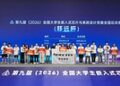 嵌赛南京决胜时刻：移远通信赛道20支队伍荣获国奖，大学计划同步启航