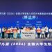 嵌赛南京决胜时刻：移远通信赛道20支队伍荣获国奖，大学计划同步启航