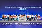 嵌赛南京决胜时刻:移远通信赛道20支队伍荣获国奖,大学计划同步启航