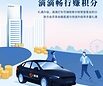 希尔顿荣誉客会与滴滴出行继续深化合作，创新”出行即赚积分”新体验