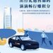 希尔顿荣誉客会与滴滴出行继续深化合作，创新”出行即赚积分”新体验
