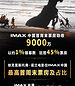 《奥德赛》中国强势开画,IMAX首周末斩获人民币9000万元及45%高占比