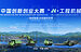 报名即登场 创新即答案｜第十五届中国创新创业大赛“AI+工程机械”专业赛震撼来袭