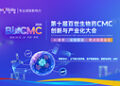 BioCMC 2026将于10月22-23日在苏州举办,聚焦AI 赋能早研和CMC