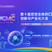 BioCMC 2026将于10月22-23日在苏州举办，聚焦AI 赋能早研和CMC