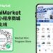 SurplusGLOBAL发布SemiMarket微信小程序商城为中国客户打造更便捷的半导体设备与零部件数字化服务平台