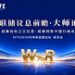 “威廉指标之父”Larry Williams 8•29亲临南京:共话美联储政策、风险管理与AI投研