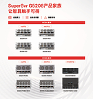 四通 STONETEK G5208:面向生成式AI推理,让企业智能真正进入业务!