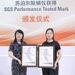 SGS在2026亚宠展为苏泊尔除螨仪颁发Performance Tested Mark