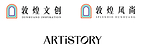 艺述事续签敦煌文创十载新程,体系化构建全球文博文旅IP品牌可持续未来