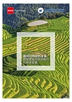 ACCA联合发布数智技术赋能绿色创新研究报告
