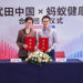 武田中国与蚂蚁健康达成合作,共探数字健康创新路径
