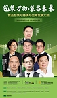包装万物・装容未来:食品包装可持续与出海发展大会于 2026 FPackAsia 包装展圆满落幕