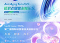 【2026抗衰大会】护肤科技×轻医美60+讲演嘉宾首发,九院/瑞金/资生堂/宝洁/华熙生物/四环医药等专家确认出席