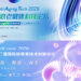 【2026抗衰大会】护肤科技×轻医美60+讲演嘉宾首发,九院/瑞金/资生堂/宝洁/华熙生物/四环医药等专家确认出席