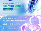 【2026抗衰大会】护肤科技×轻医美60+讲演嘉宾首发,九院/瑞金/资生堂/宝洁/华熙生物/四环医药等专家确认出席