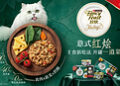 懂猫咪的口味,也懂宠主的爱,珍致携两大主食罐新品系列亮相2026亚洲宠物展