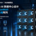 朗伟科技 EC 风机墙助力数据中心 CRAH 风机能耗降低 38%，赋能 AI 时代高效制冷