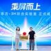 BOE（京东方）携手3M共建联合实验室 共创产业协同创新范式