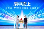 BOE(京东方)携手3M共建联合实验室 共创产业协同创新范式