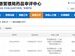 英矽智能与衡泰生物共同开发的创新、口服、透脑NLRP3抑制剂ISM8969/HT-001获得NMPA临床试验批件