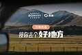 万豪旅享家携手滴滴推出联合会员