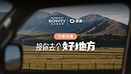 万豪旅享家携手滴滴推出联合会员