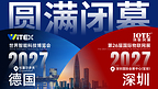 行业爆发,AI升级!13万+观众、意向成交39亿元,IOTE 2026深圳物联网展圆满收官