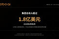 Robo.ai公布2026年6月至8月集团总收入超1.8亿美元